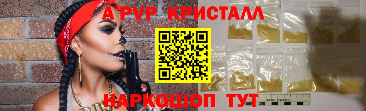 A PVP мука Кропоткин