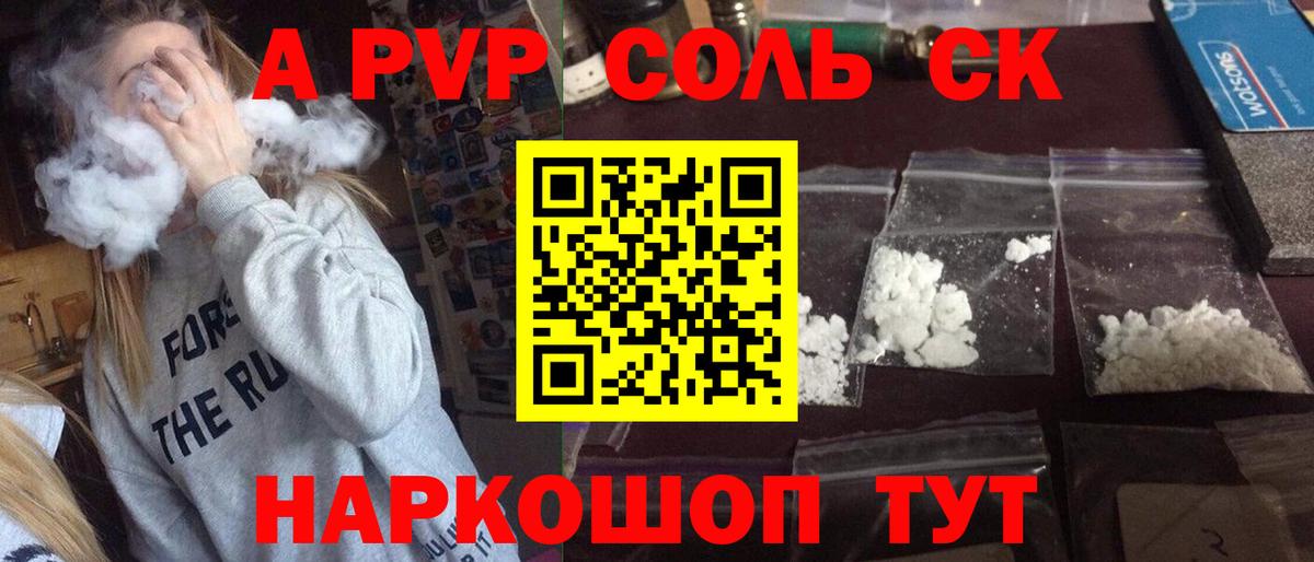 Alfa_PVP VHQ  APVP  Альфа ПВП крисы CK  Alpha-PVP СК КРИС  Кропоткин  Вход с VPN 