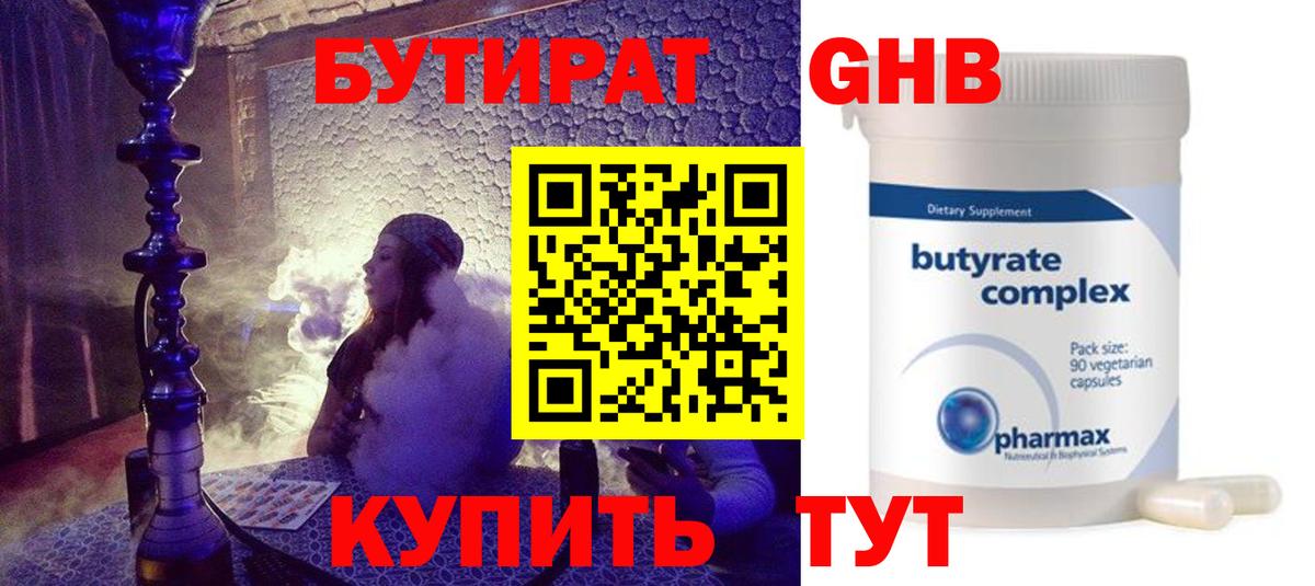 Бутират 99% Кропоткин