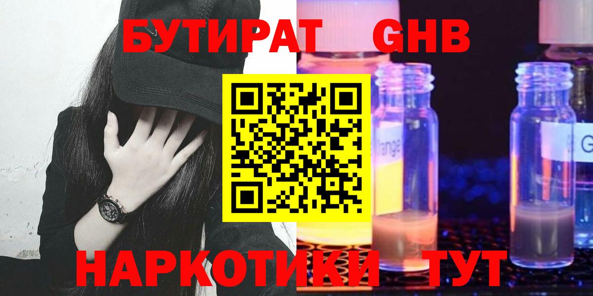 Кропоткин  Бутират 99%  БУТИРАТ  Вход с VPN 