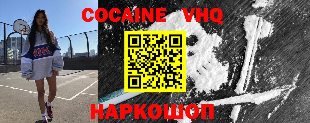 Кокаин 97% Кропоткин