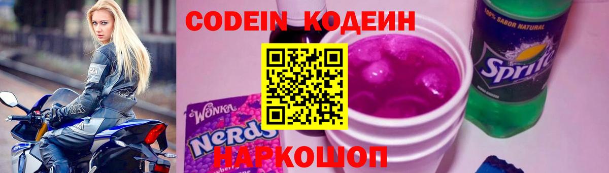 Кодеиновый сироп Lean Purple Drank  Кодеиновый сироп Lean напиток Lean (лин)  Кропоткин  Вход с VPN 
