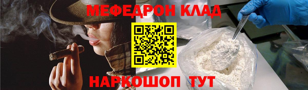 Меф мяу мяу мука Кропоткин