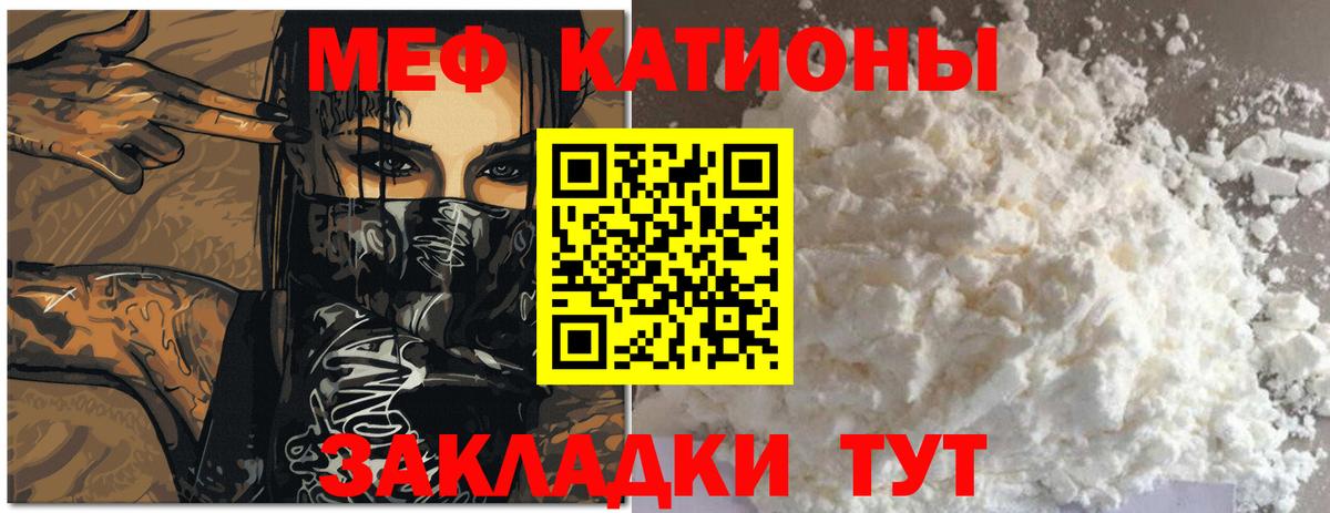 Мефедрон  МЕФ кристаллы  Вход с VPN  Кропоткин 